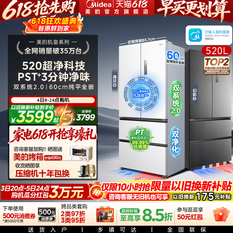 美的M60冰箱520小机皇双系统2.0零嵌入式家用法式多门四门大容量
