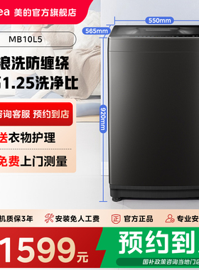 【门店同款】美的元气10/12kg直驱变频全自动波轮洗衣机MB10L5