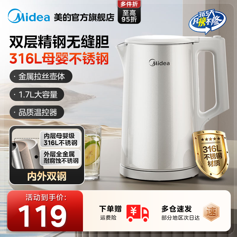 【大容量】美的1.7L电热水壶