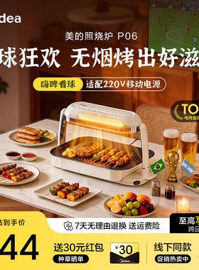 美的照烧炉P06家用无烟烧烤炉电烤盘烤肉盘烤肉锅电烤炉户外礼物