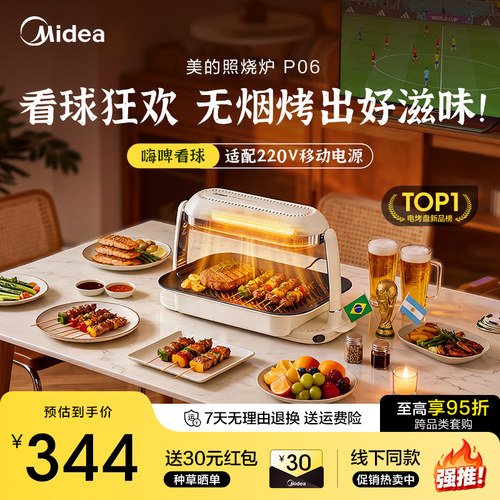 美的照烧炉无烟感家用