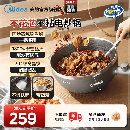 Midea Buhuaxin Electric Wok Homevuntian Multifunctional Fring Pot Hot Pot Pot Pot