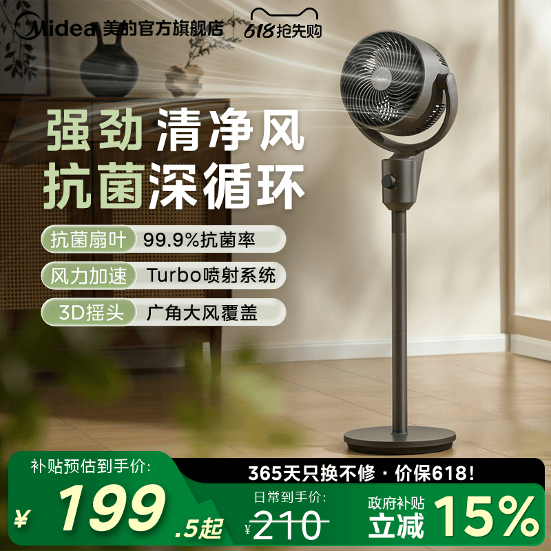 美的循环扇语音智控抗菌家用落地扇小型立式办公