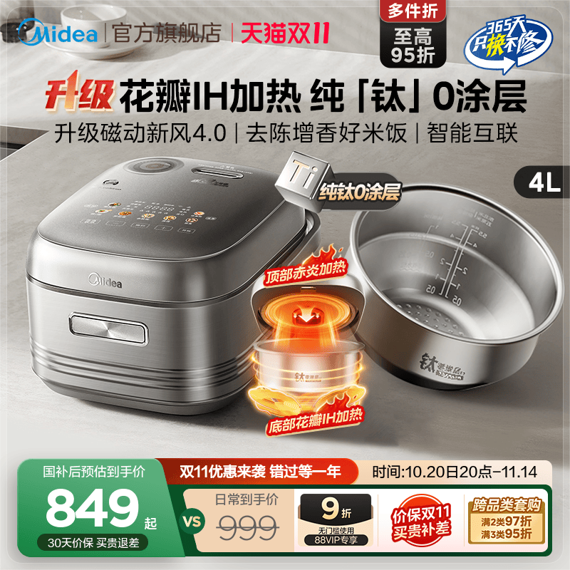 美的花瓣IH纯钛0涂层电饭煲