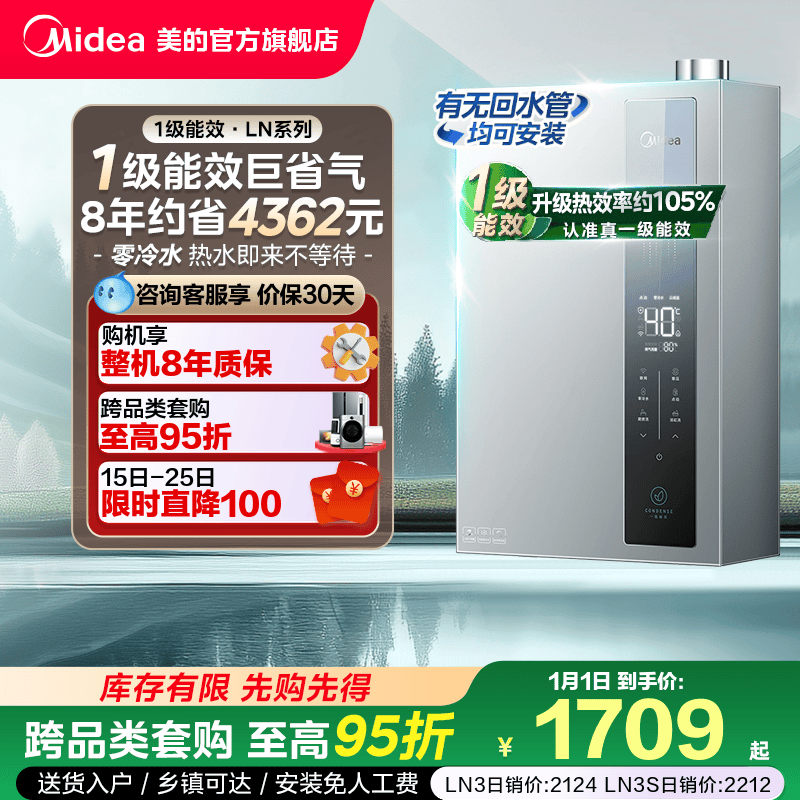 美的燃气热水器真一级能效天然气