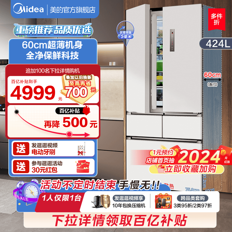 美的M60cm超薄嵌入式法式冰箱424
