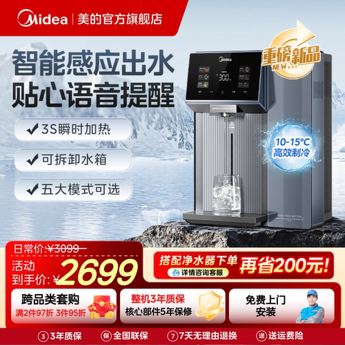 美的管线机智能语音制冷即热