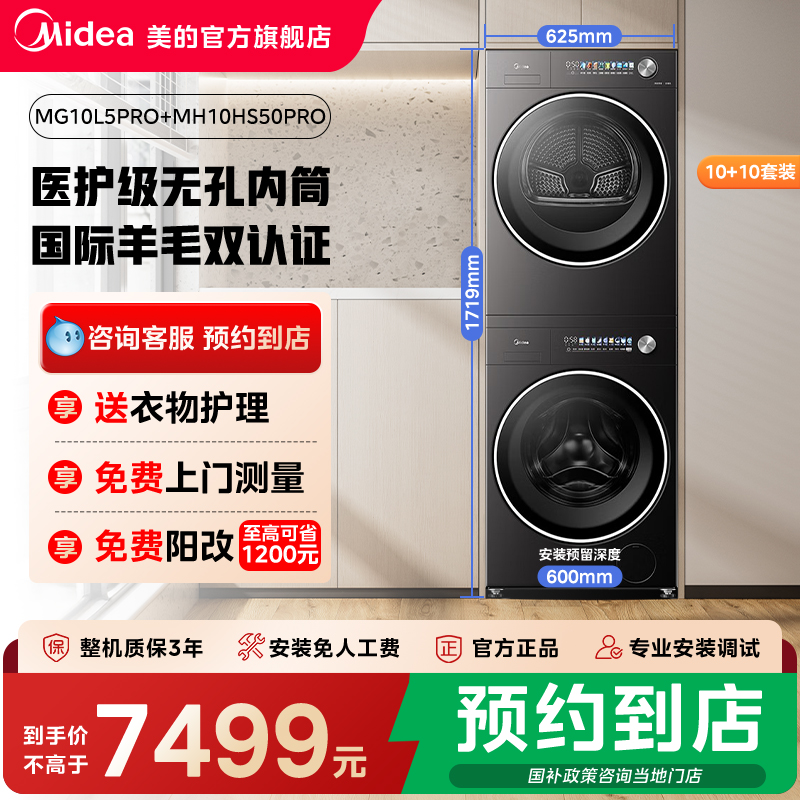 美的元气2.0洗烘套装12/10KG