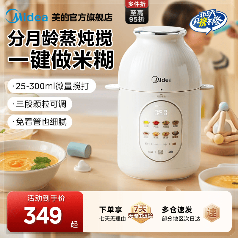 美的分月龄辅食机宝宝料理机
