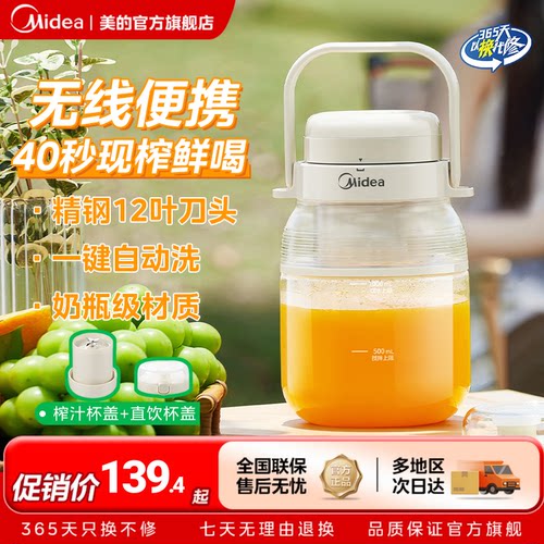 【2025新款】便携外出美的榨汁杯