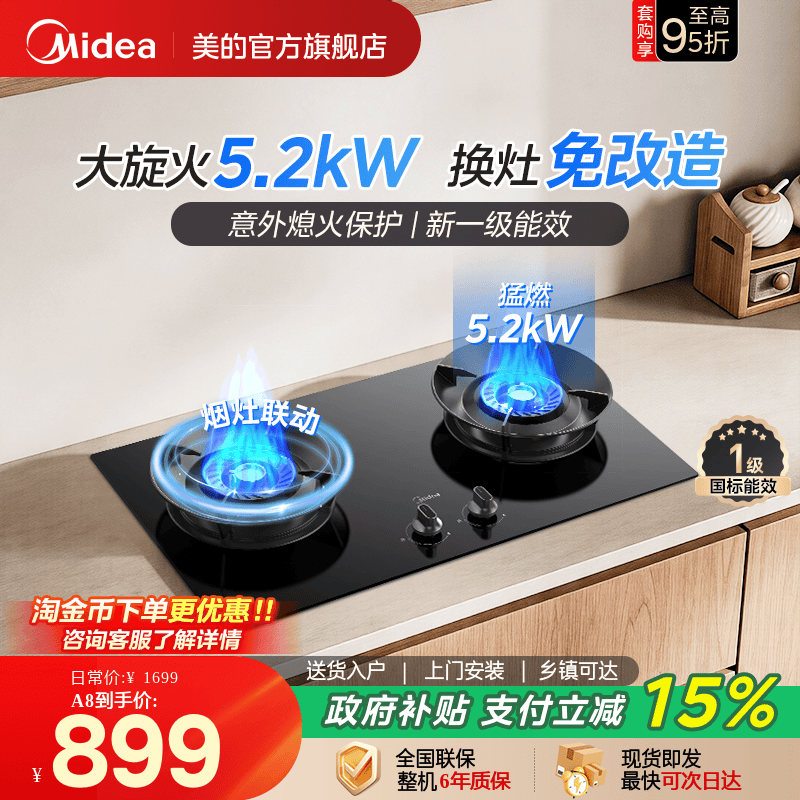 美的5.2kW燃气灶猛火灶智能联动