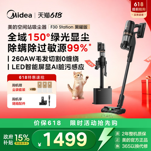 美的空间站吸尘器F30Station黑曜