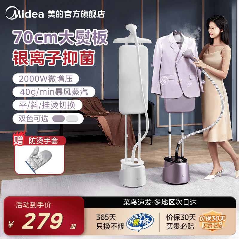 美的家用熨烫机烫衣服大蒸汽熨衣神器官方旗舰立式平烫一体挂烫机