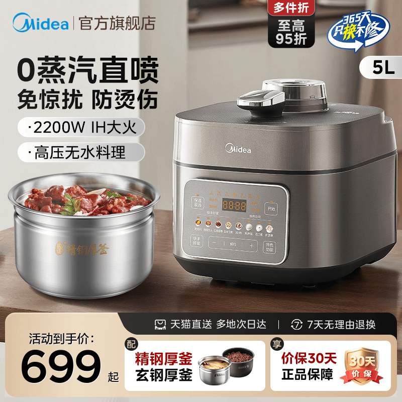 美的免排汽0涂层钢胆电压力锅