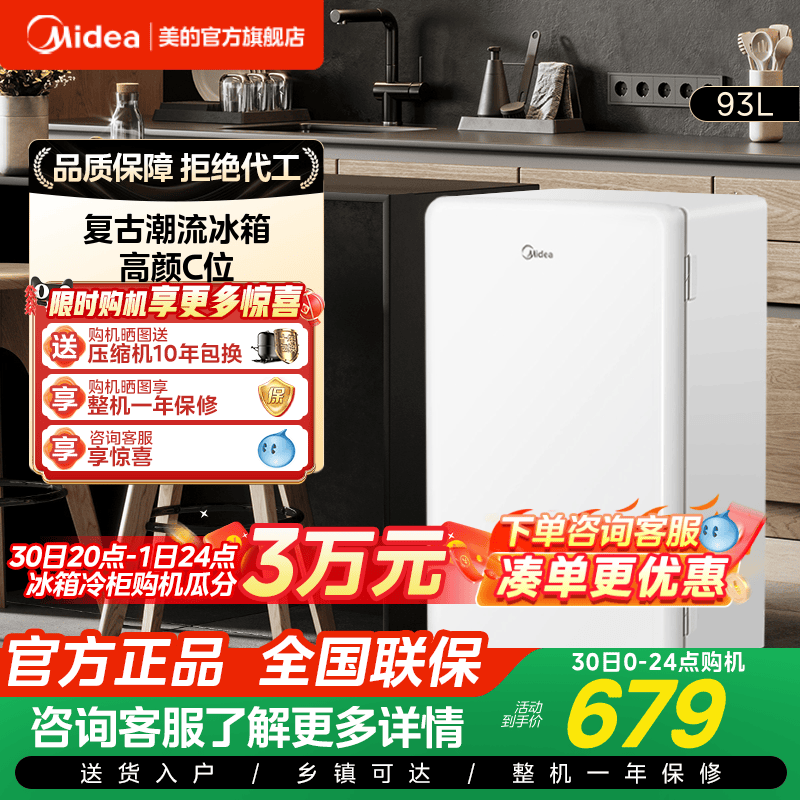 美的93升小型单门宿舍家用一级节能官方迷你母婴美妆客厅复古冰箱