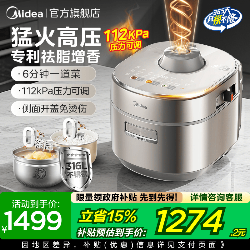 美的0涂层316L鼎釜IH电压力锅5L