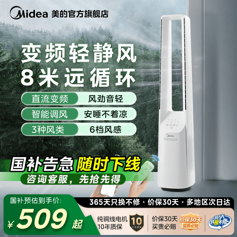 美的无叶风扇2025新款静音落地无扇叶立式家用变频节能客厅卧室