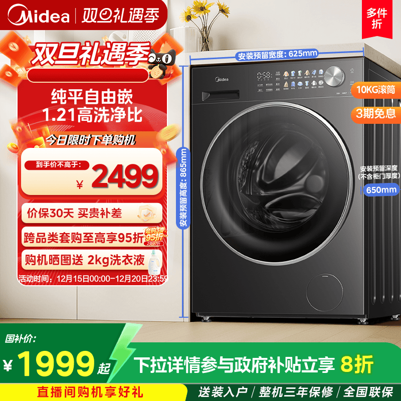 美的10kg纯平嵌家用滚筒洗衣机