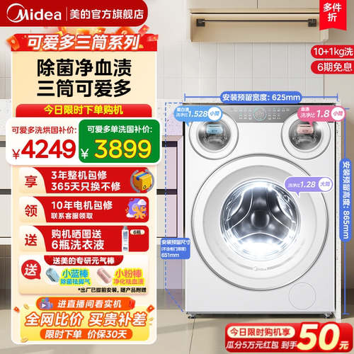 国家补贴美的可爱多三筒洗衣机