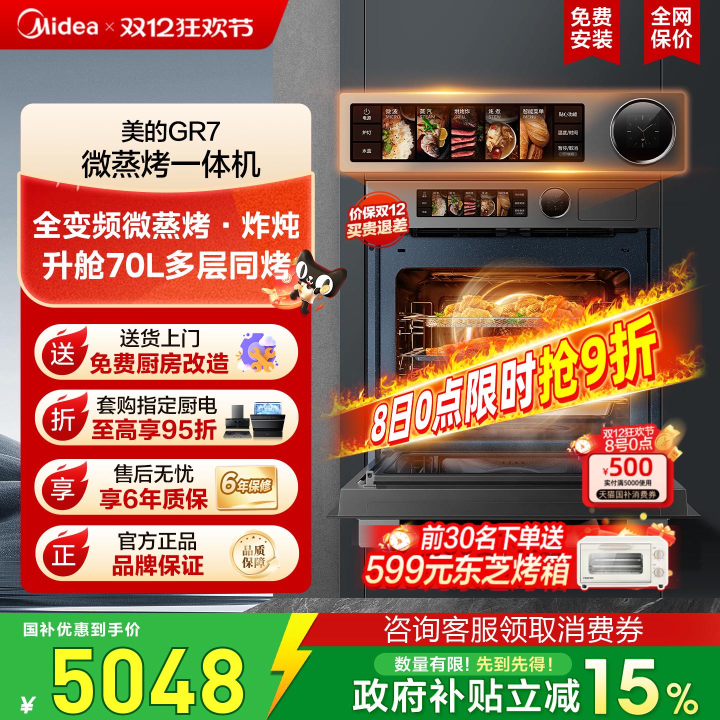 美的GR7嵌入式微蒸烤一体机微波炉电蒸箱70升炸炖烤箱家用五合一