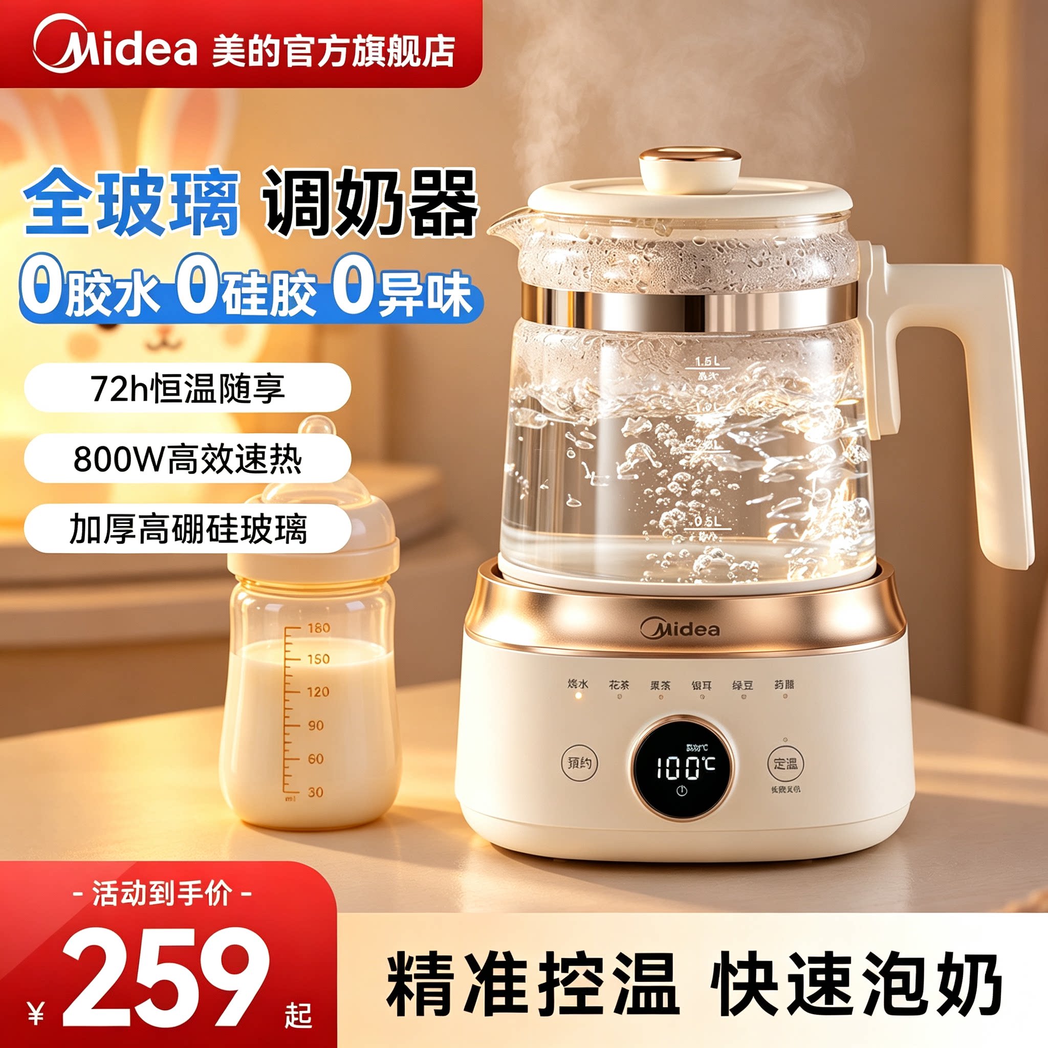 美的家用全玻璃调奶器恒温热水壶婴儿专用智能冲泡奶机养生壶