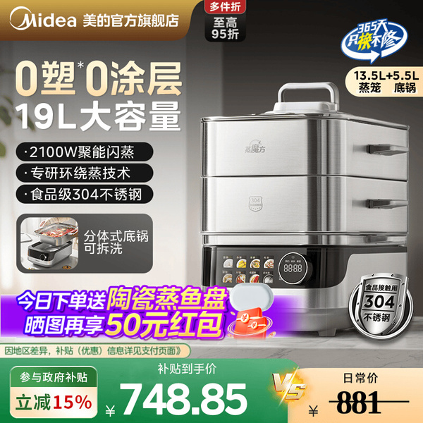 美的0塑全钢蒸魔方电蒸锅