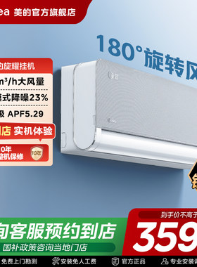 【门店同款】美的旋耀1.5匹挂机空调KFR-35GW/X1-1