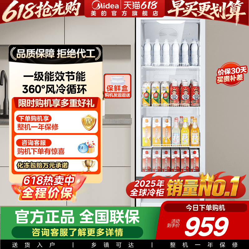 美的208/318展示柜立式冰柜冰吧