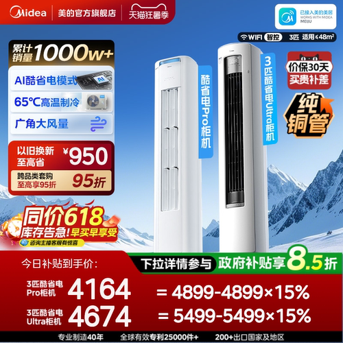 美的空调酷省电Pro柜机2匹3匹新一级能效变频冷暖家用客厅Ultra