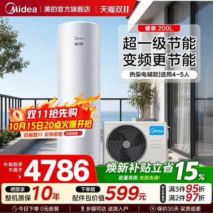 美的空气能热水器家用一级节能省电热泵电辅加热空气源睿泉200升