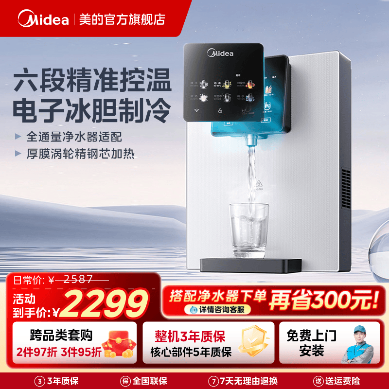 美的管线机冰热款多档温控