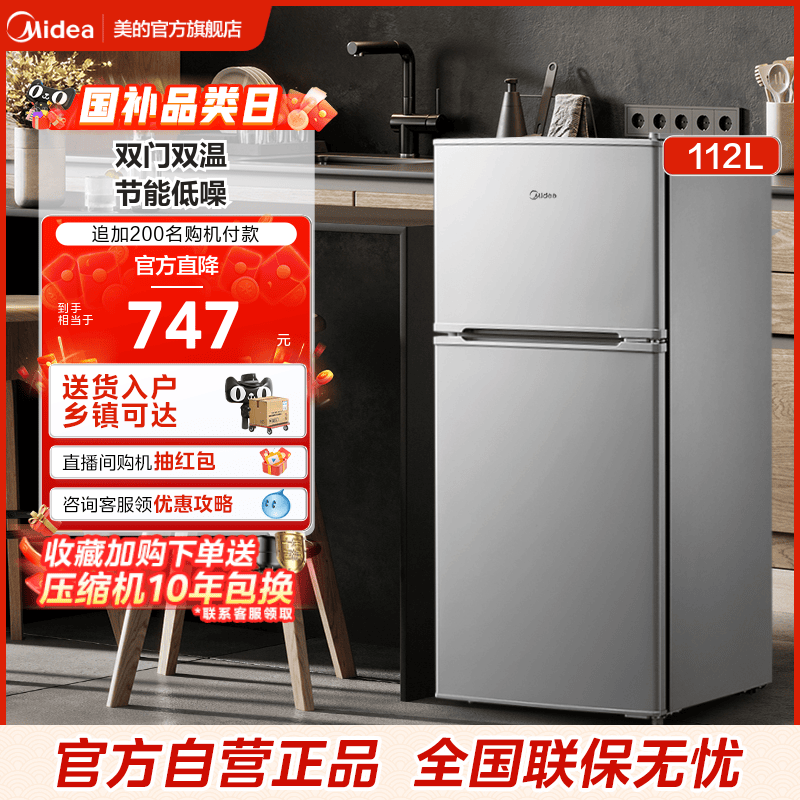 美的112升小型节能家用宿舍冰箱