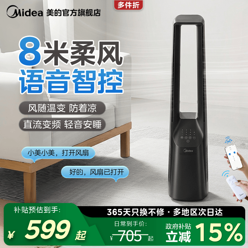 语音变频节能净化空气无叶风扇