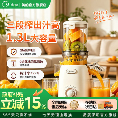 美的大口径果汁榨汁机家用款