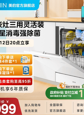 华凌洗碗机全自动家用烘干消毒一体台面嵌入式10套Vie6Pro官方