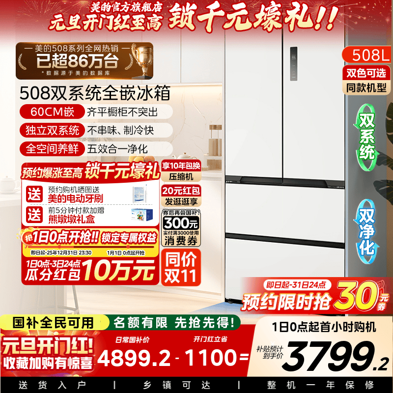 【双系统】美的508L超薄零嵌入式冰箱法式双开多门家用大容量新品