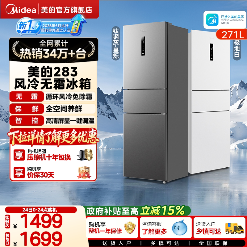 【新国标1级】美的283三开门电冰箱家用变频风冷无霜小型官方租房 - 实物图