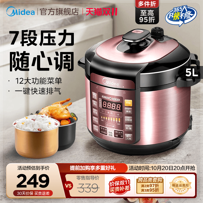 美的电压力锅家用5l升simple101