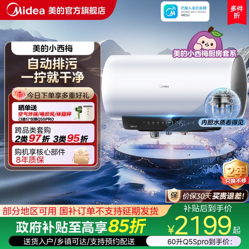 美的小西梅电热水器Q5Spro