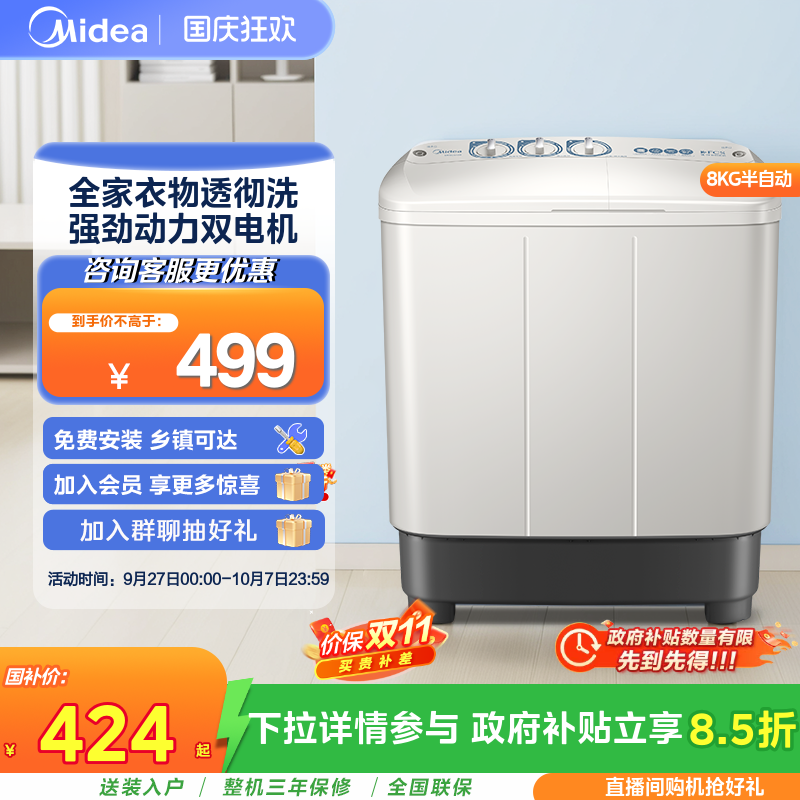 美的8kg半自动家用双桶洗脱波轮