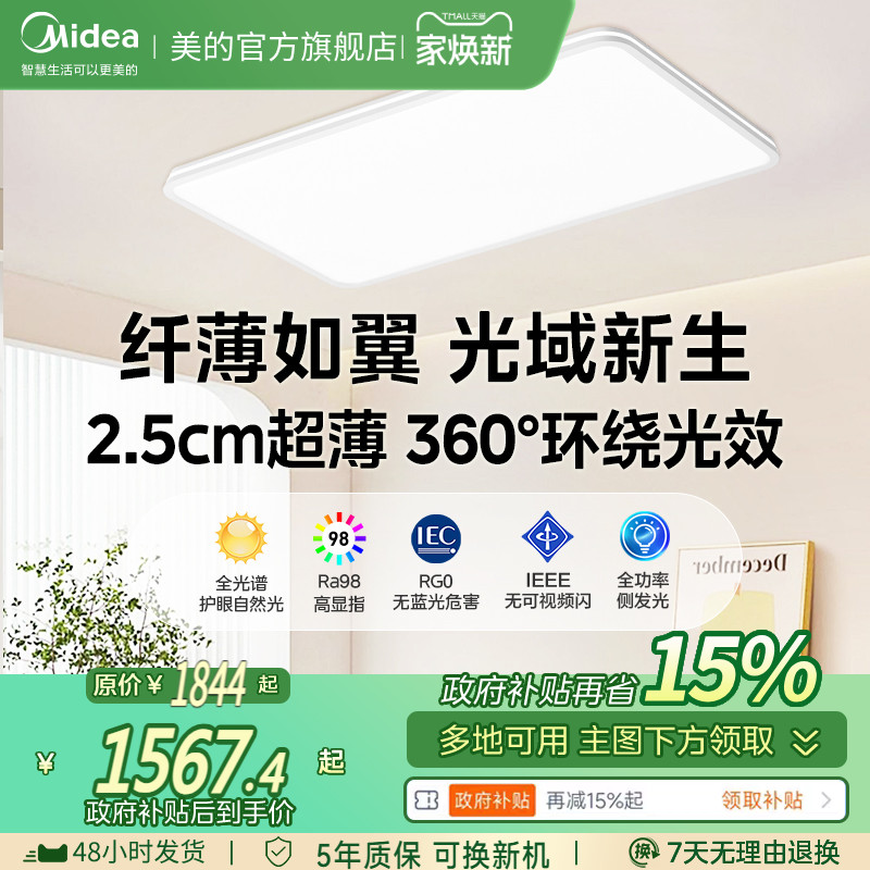 美的2.5cm超薄全光谱客厅吸顶灯