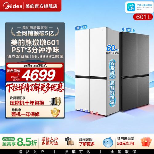 【新品】美的熊墩墩系列601L超薄零嵌入式冰箱十字四门家用大容量