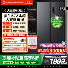 美的572对开双开门两门大容量家用冰箱一级节能风冷无霜超薄