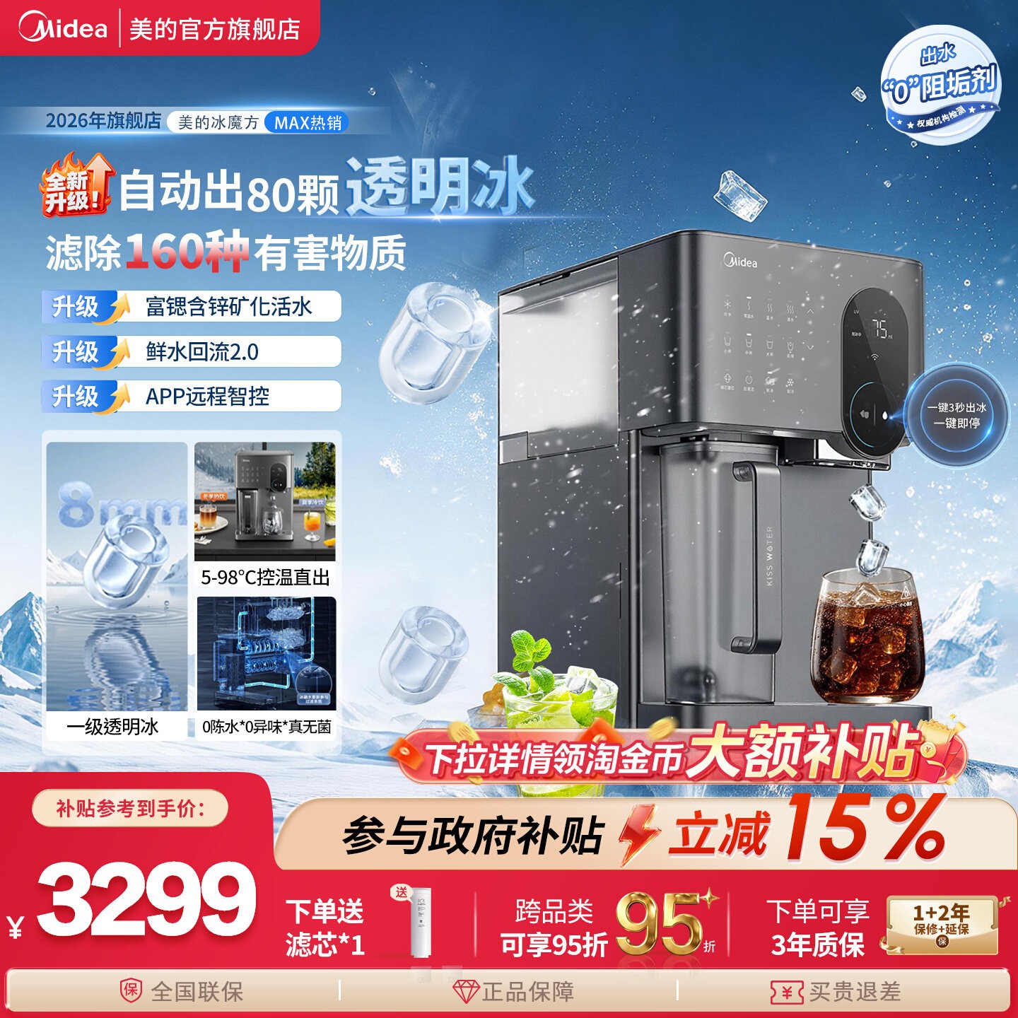 0异味0陈水一键落冰创新鲜水回流图片
