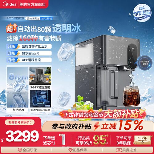 0异味0陈水一键落冰创新鲜水回流