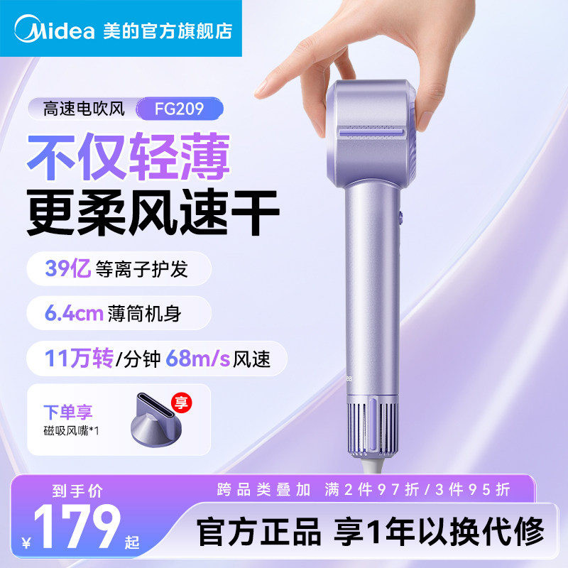 美的高速吹风机家用负离子护发电吹风等离子速干大风力风筒FG209