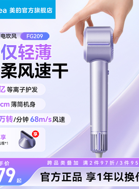 美的高速吹风机家用负离子护发电吹风等离子速干大风力风筒FG209
