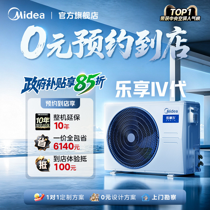 美的风管机乐享四代一级能效
