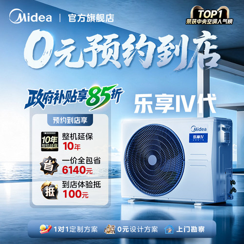 美的风管机乐享四代一级能效
