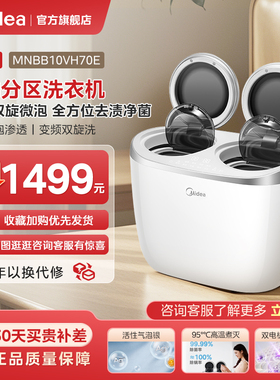 美的双子座高温内衣内裤全自动洗衣机婴儿宝宝一体双仓分区洗袜机